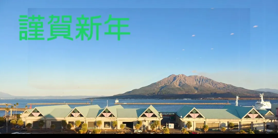 【R8年スタート!】新年あけましておめでとうございます!